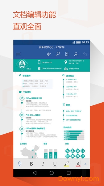 microsoftofficemobile移动版