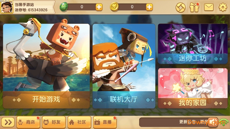 迷你世界0.52.1免实名