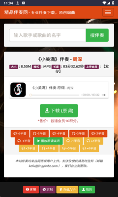 精品伴奏网