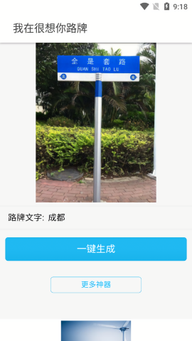 我在很想你路牌