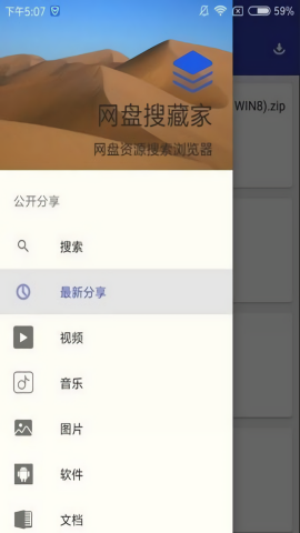 网盘搜藏家