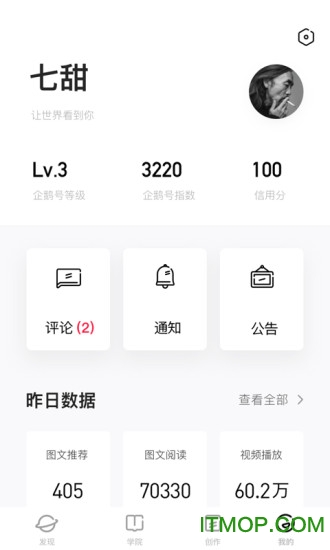腾讯企鹅号平台