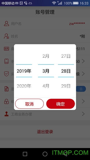 登记注册身份验证