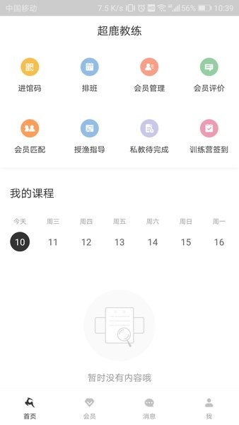 超鹿教练 超鹿教练