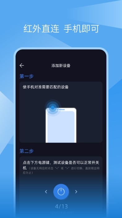万能控遥控器