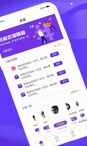 直男回复神器安卓版v1.7.1
