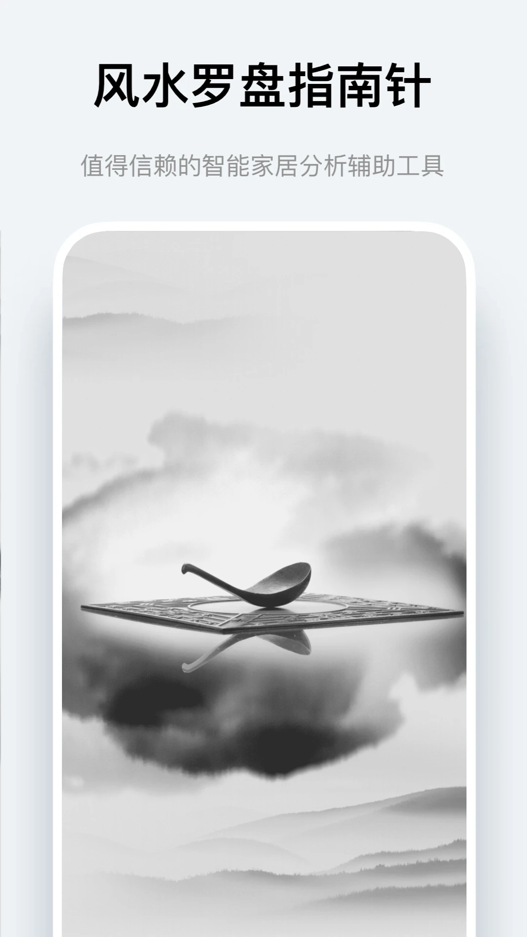 风水罗盘指南针