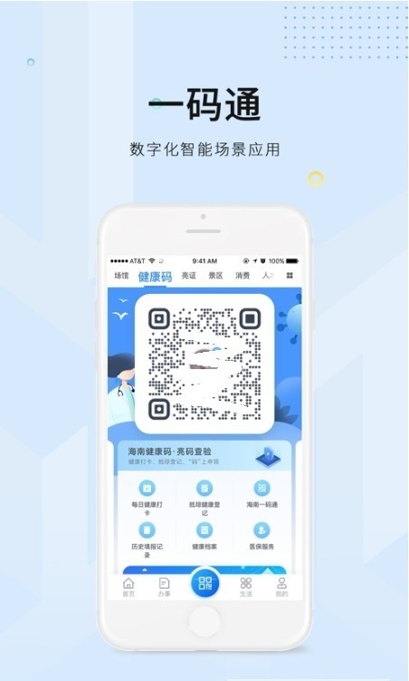 海南海易办客户端
