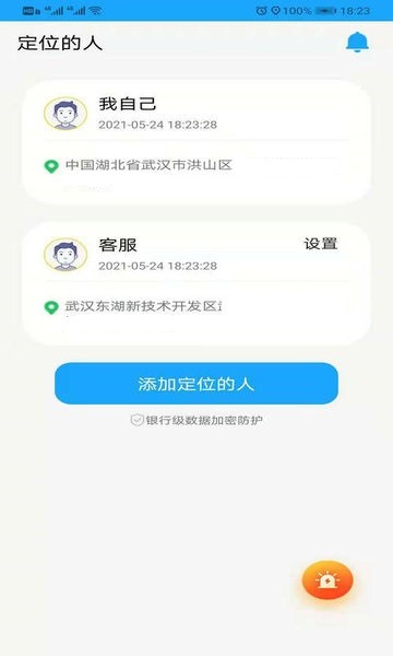 手机定位软件免费版