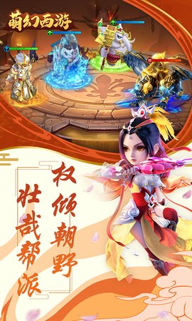 萌幻西游