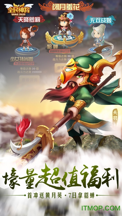 全民神将苹果版