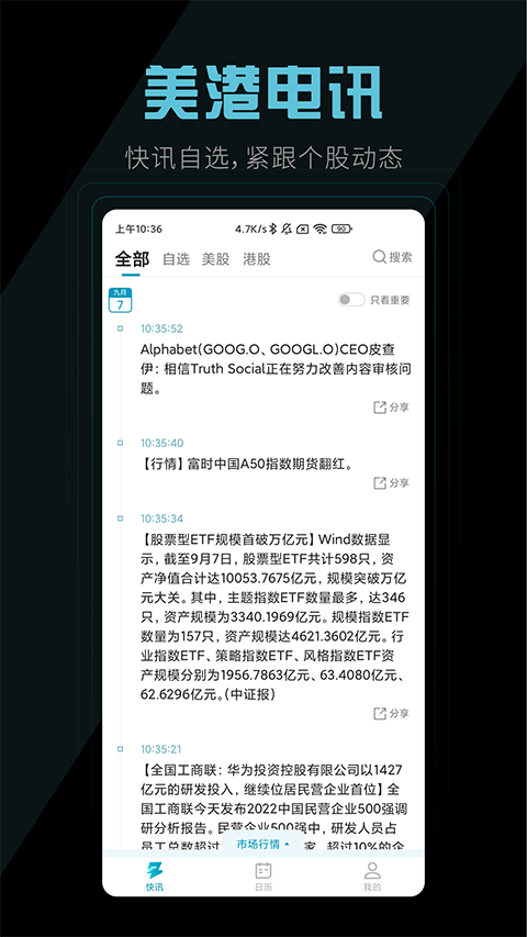 美港电讯