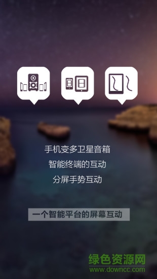 分屏互动