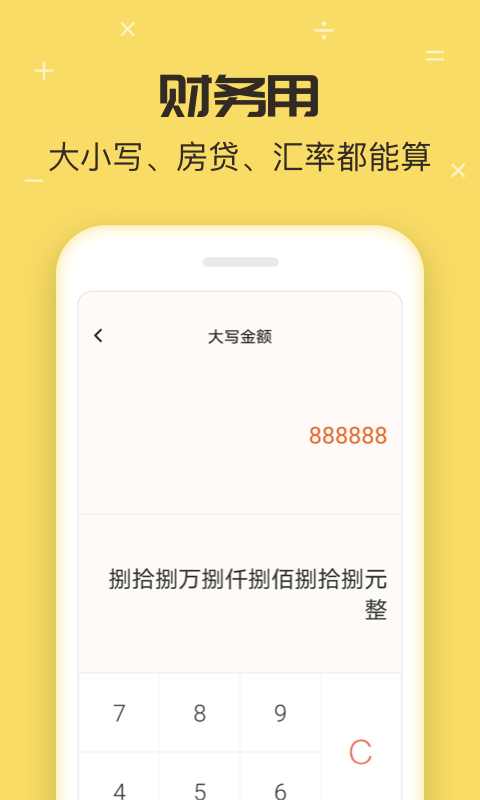 叮叮计算器