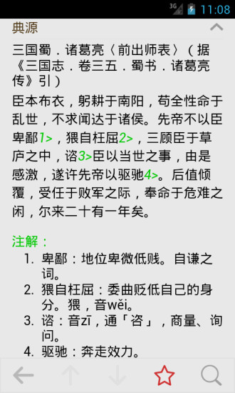 成语词典
