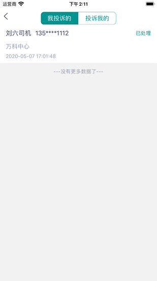 货飞达货主端