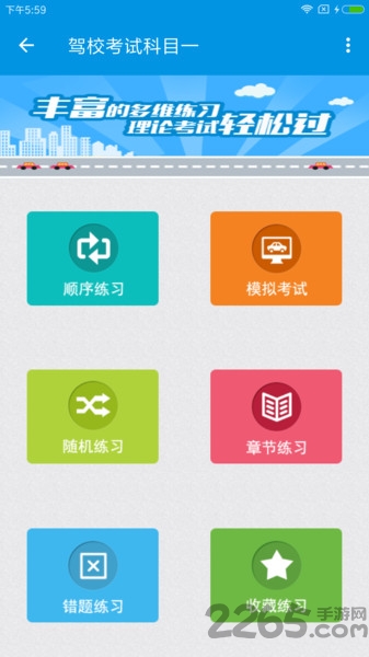 驾校考试科目一