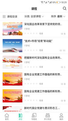 国企学习