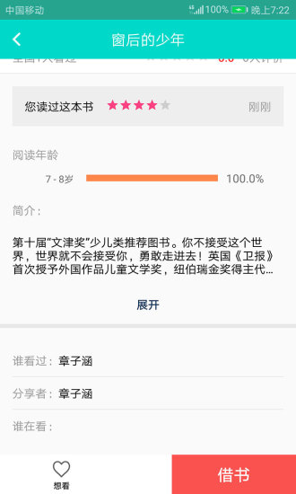 萤火虫班级图书馆