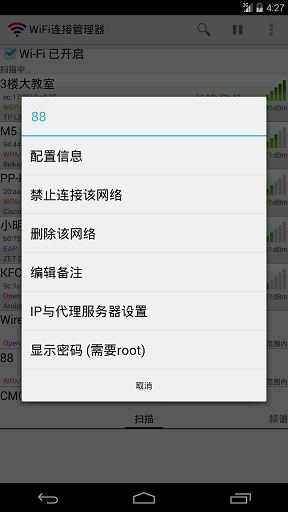 wifi连接管理器软件