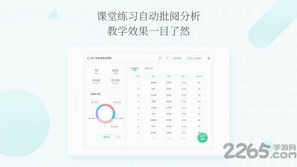 翼课堂