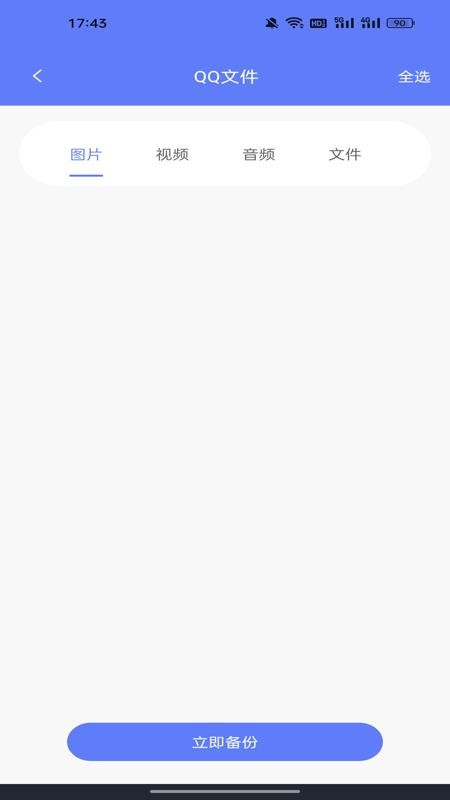 微备份聊天记录