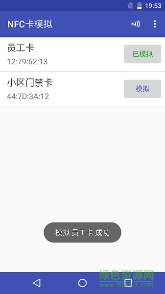 NFC卡模拟