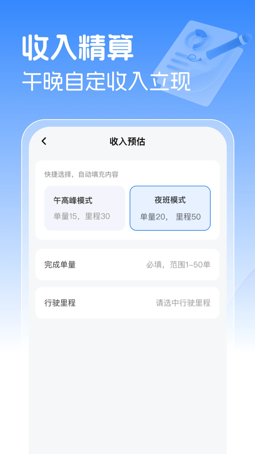 跑腿同城急送助手