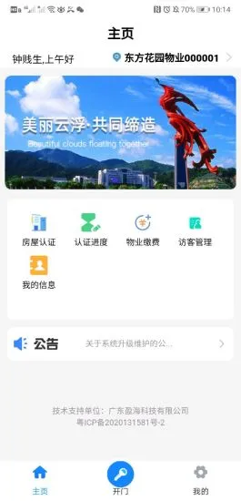 掌上云社最新版