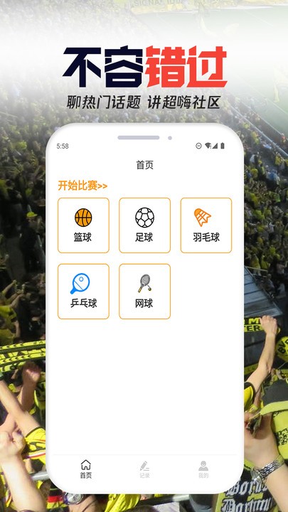 妙高爱运动