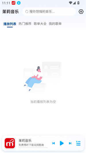 茉莉音乐 安卓版v1.0.1