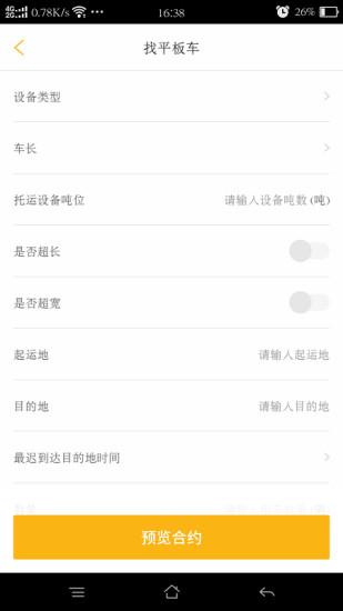 工程机械互联
