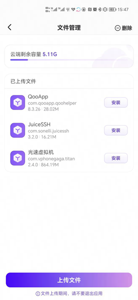 章鱼云手机 安卓版v1.2.23