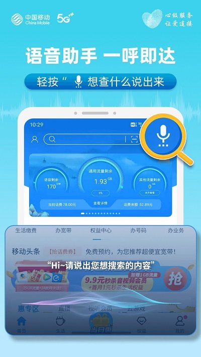 美好安徽和生活app(改名中国移动安徽)
