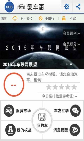 爱车惠 爱车惠
