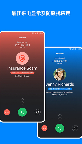 Truecaller 安卓中文版v14.13.6