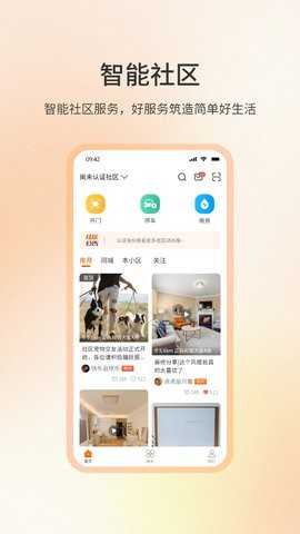 社区密盒