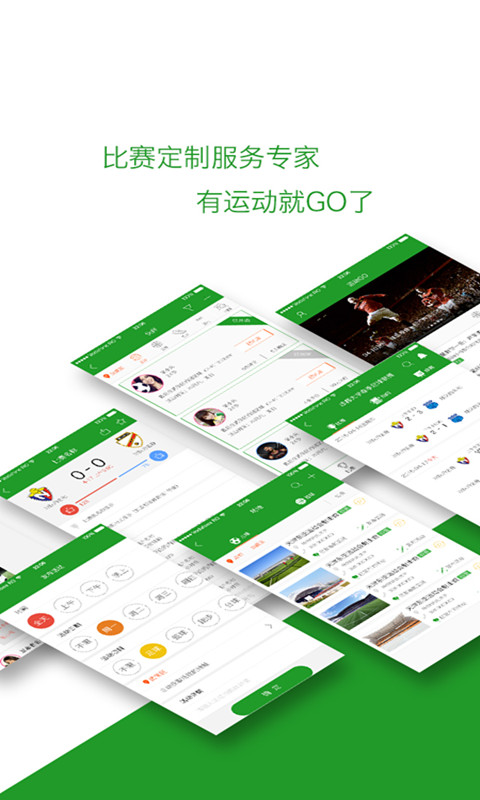 运动GO