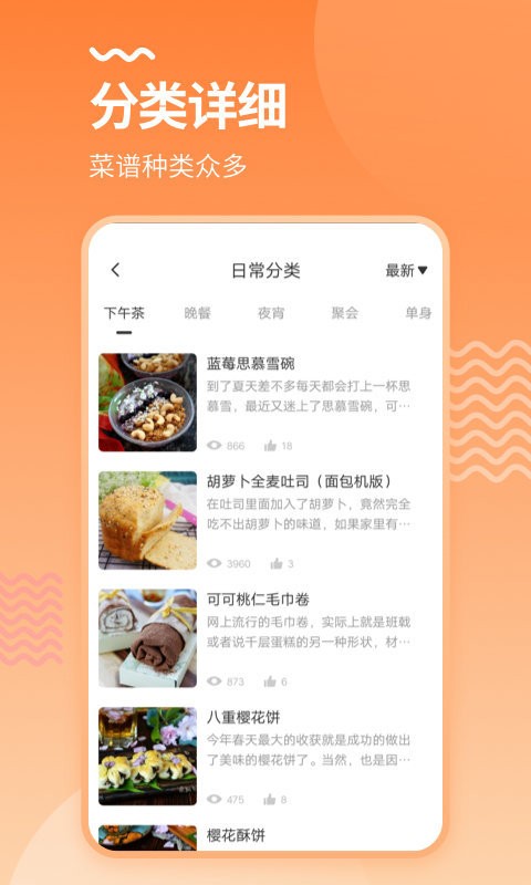 食谱