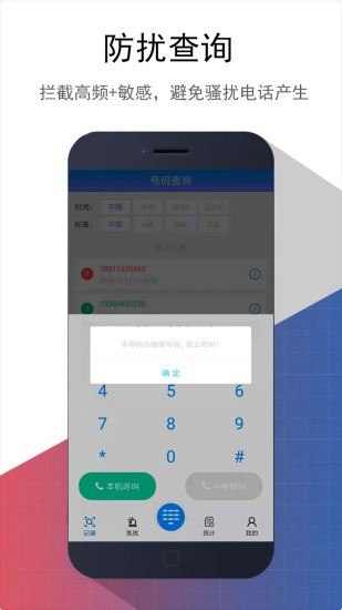 东云防骚扰软件