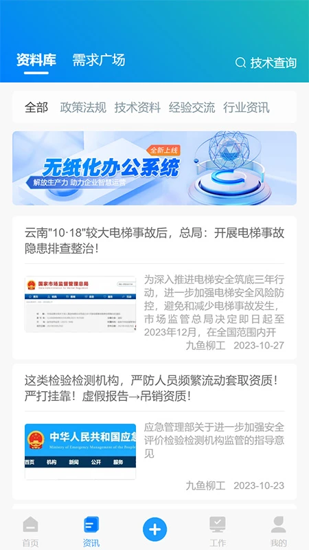 九鱼数字化管理系统