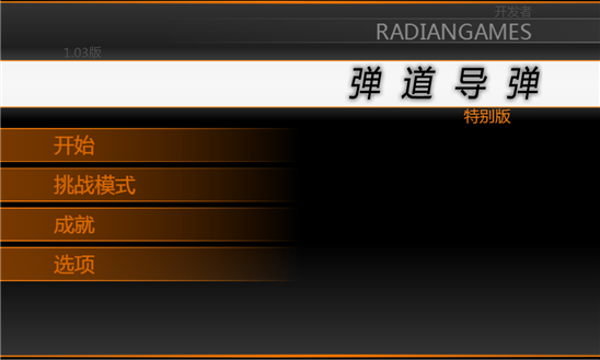 弹道导弹