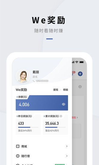 WeHotel会员通