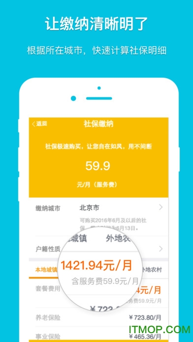 武汉社保苹果手机版