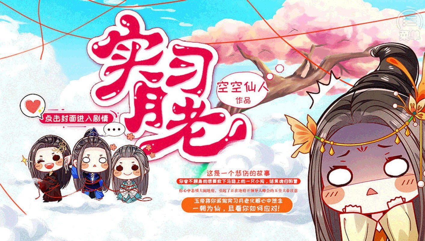 实习月老【蕗蕗】