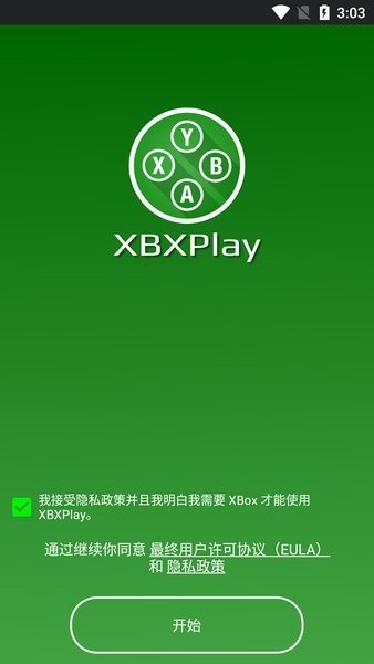 xbxplay手柄模拟器软件
