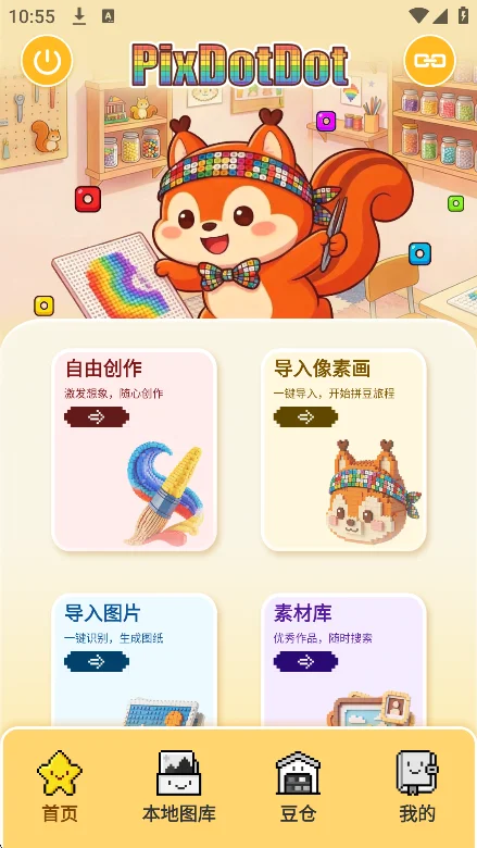 拼个豆豆pixdotdot安卓app下载v2.0.5最新版