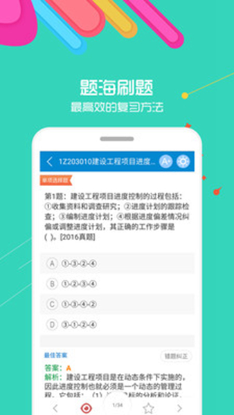 一级建造师