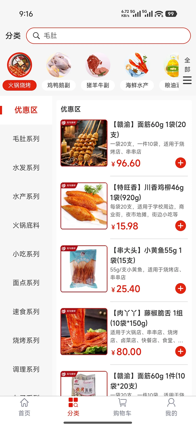 廷与食材速冻鲜品选购APP