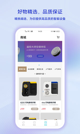 vivo智慧生活 安卓版v5.1.2.0